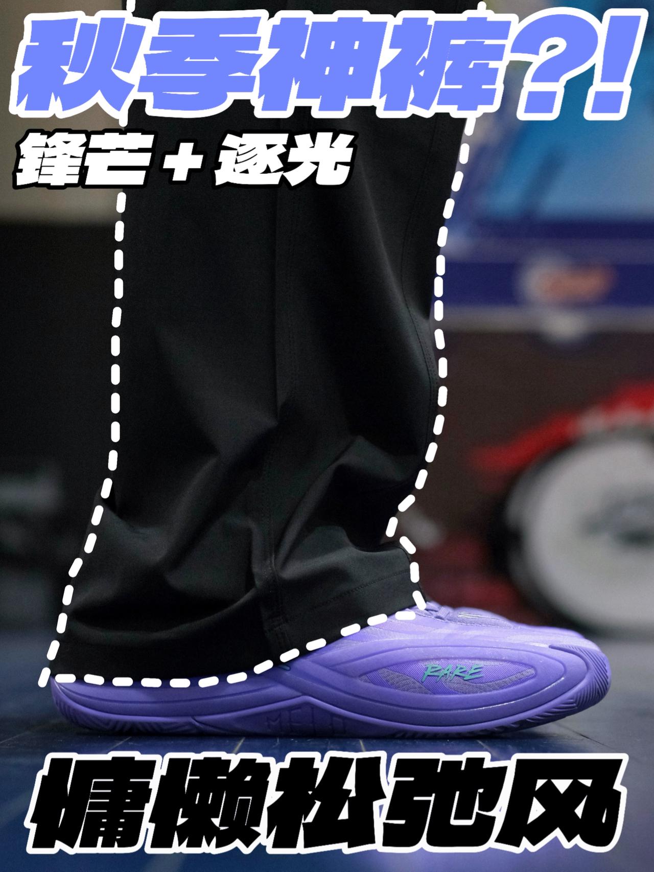 一口气两条⁉️慵懒松弛的秋季神裤‼️