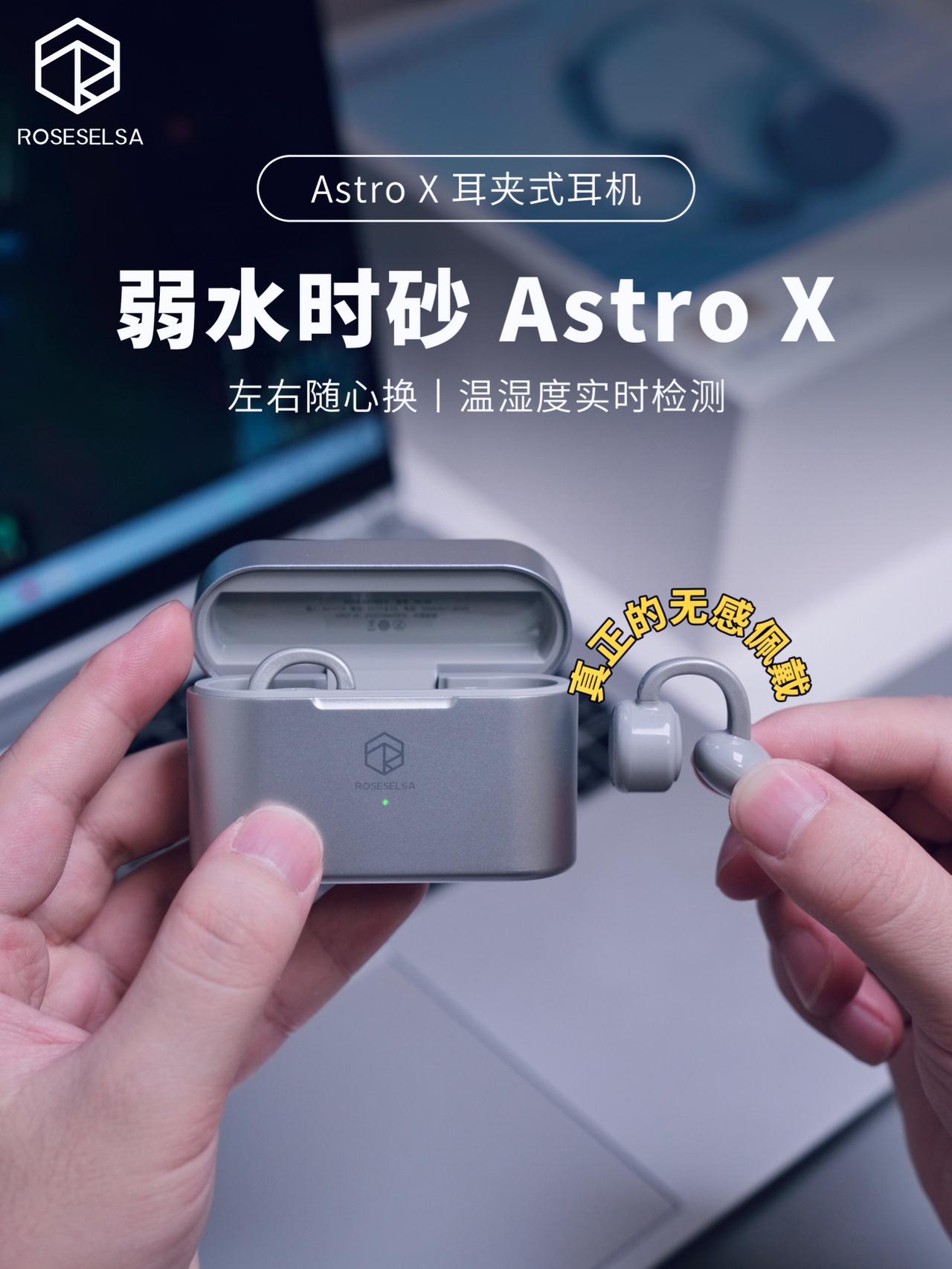 带屏幕的耳夹耳机！弱水时砂ASTRO X绝了