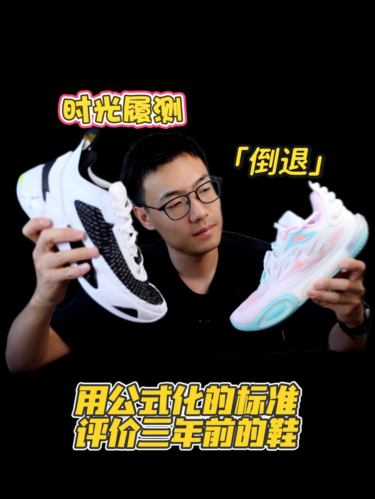 「履往新知」现在的眼光去看几年前的球鞋,是吃得越来越好了还是倒退了呢?
