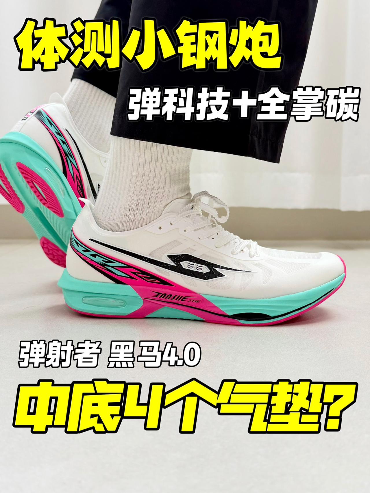 体测小钢炮⁉️弹科技+中底四气垫,脚感很顶‼️