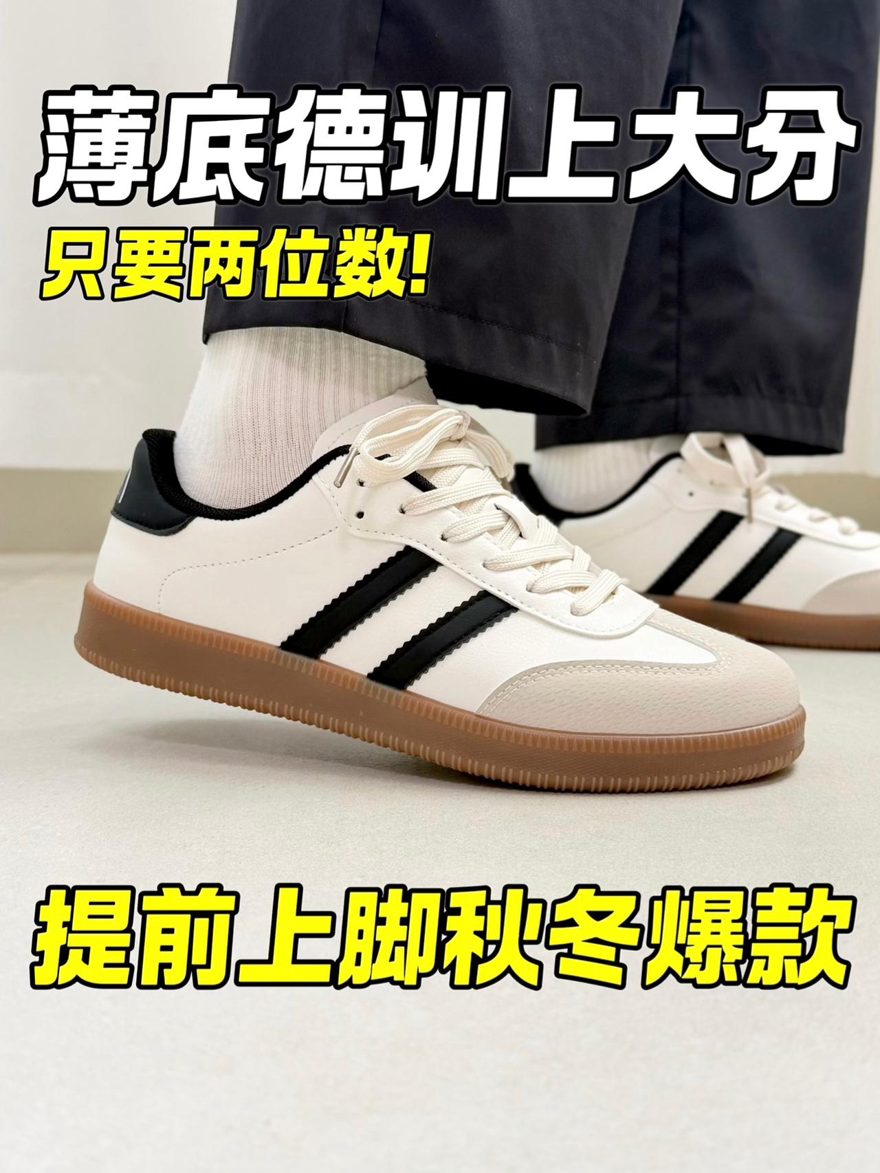 小众氛围感德训‼️经典配色只要两位数⁉️