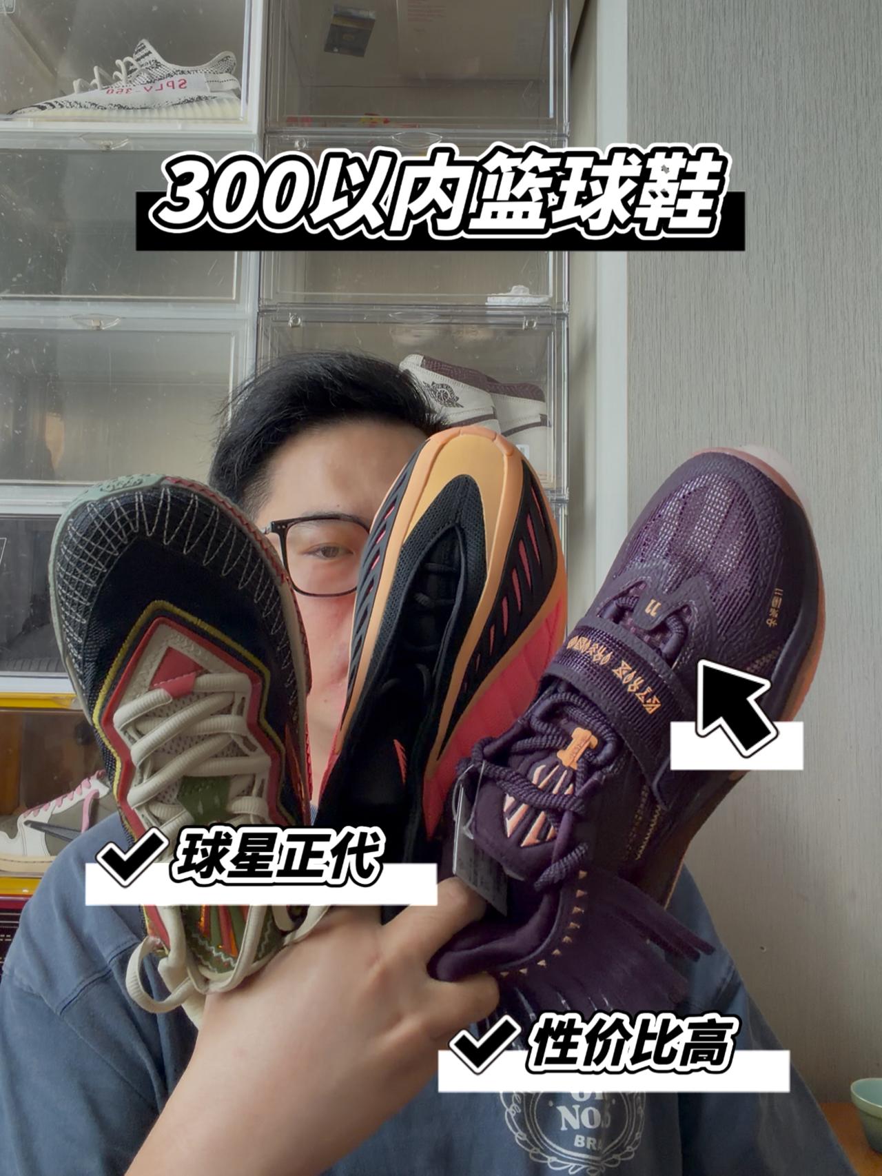 不到3开就能入手球星正代篮球鞋?我看看👀!