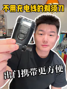 几十块宝藏剃须刀!自带插头,出差党狂喜