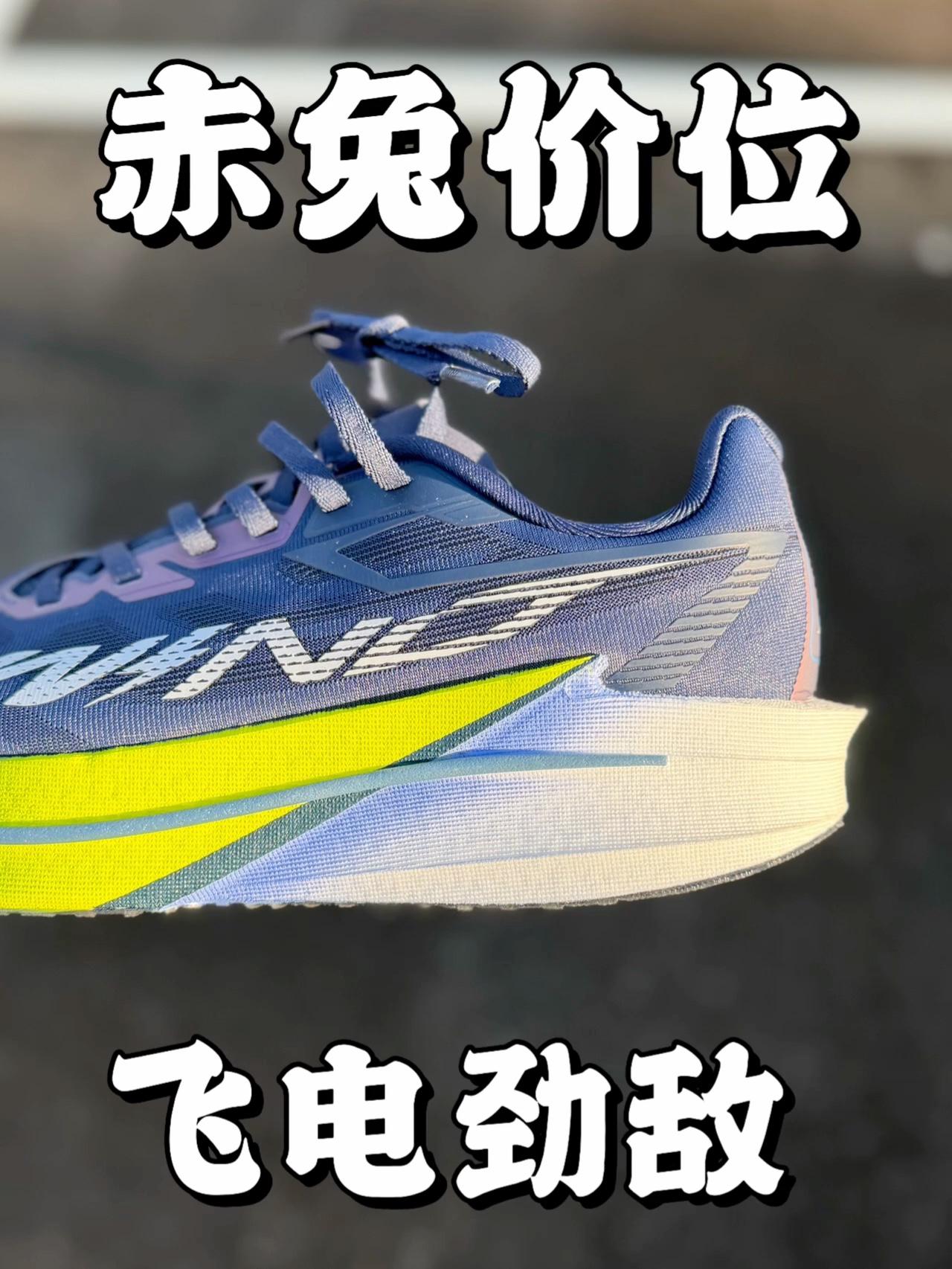 赤兔价位❗️飞电劲敌❓❗️