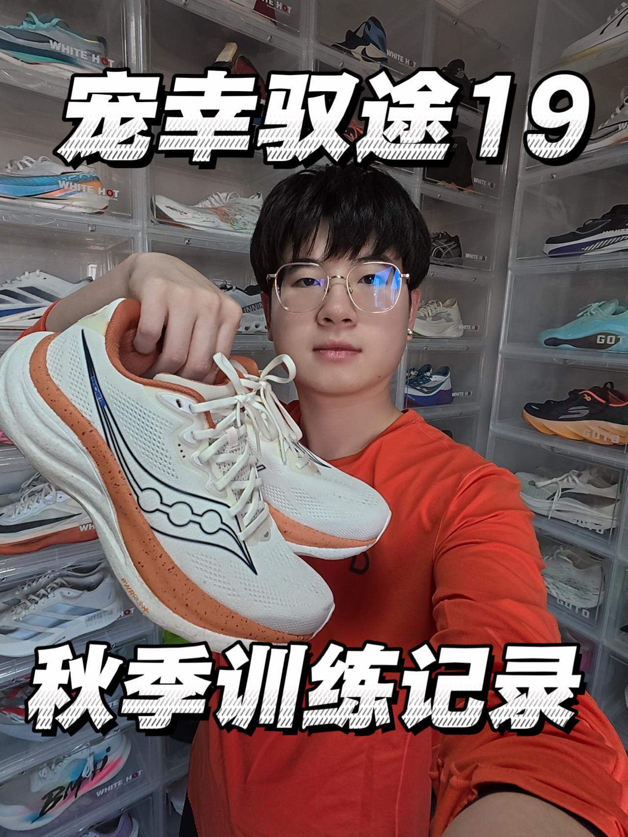 跑步太治愈|宠幸驭途19⁉️