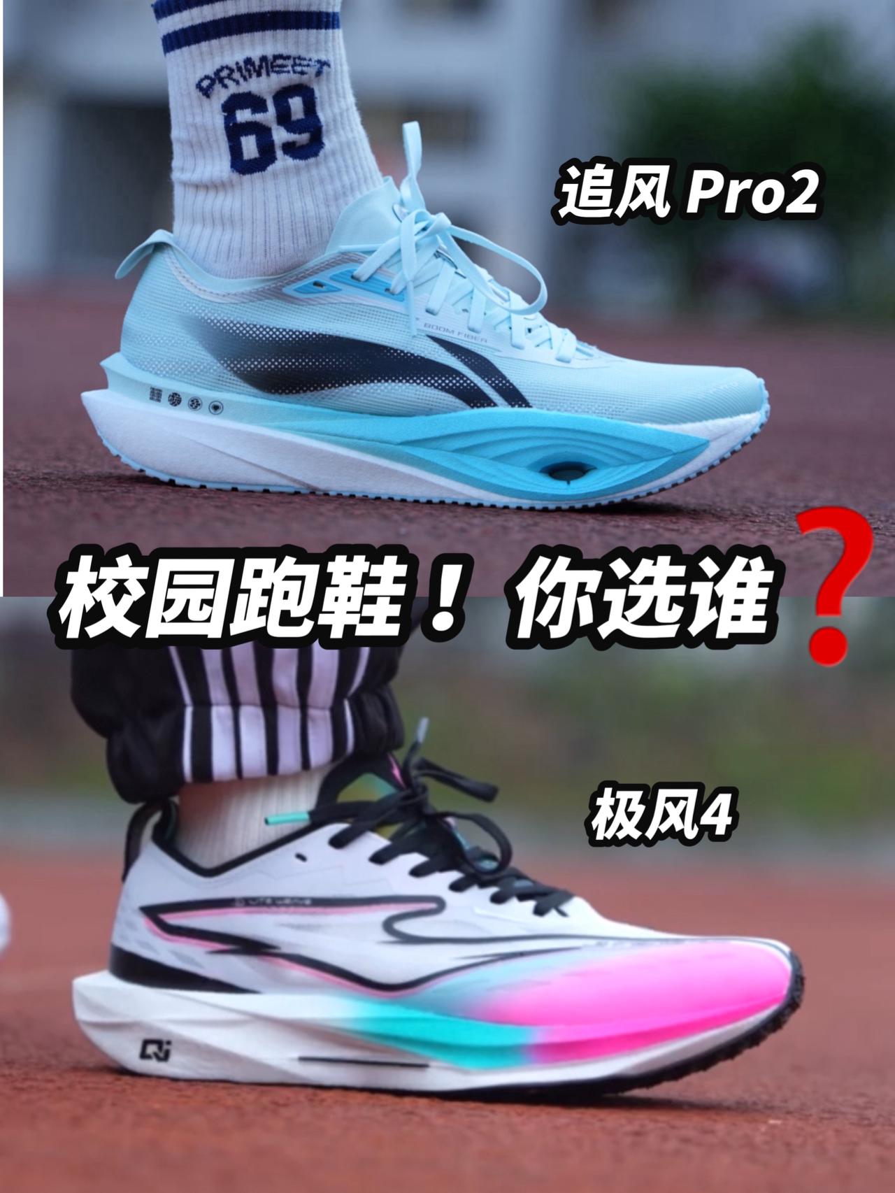 300左右 校园跑鞋该怎么选❓
