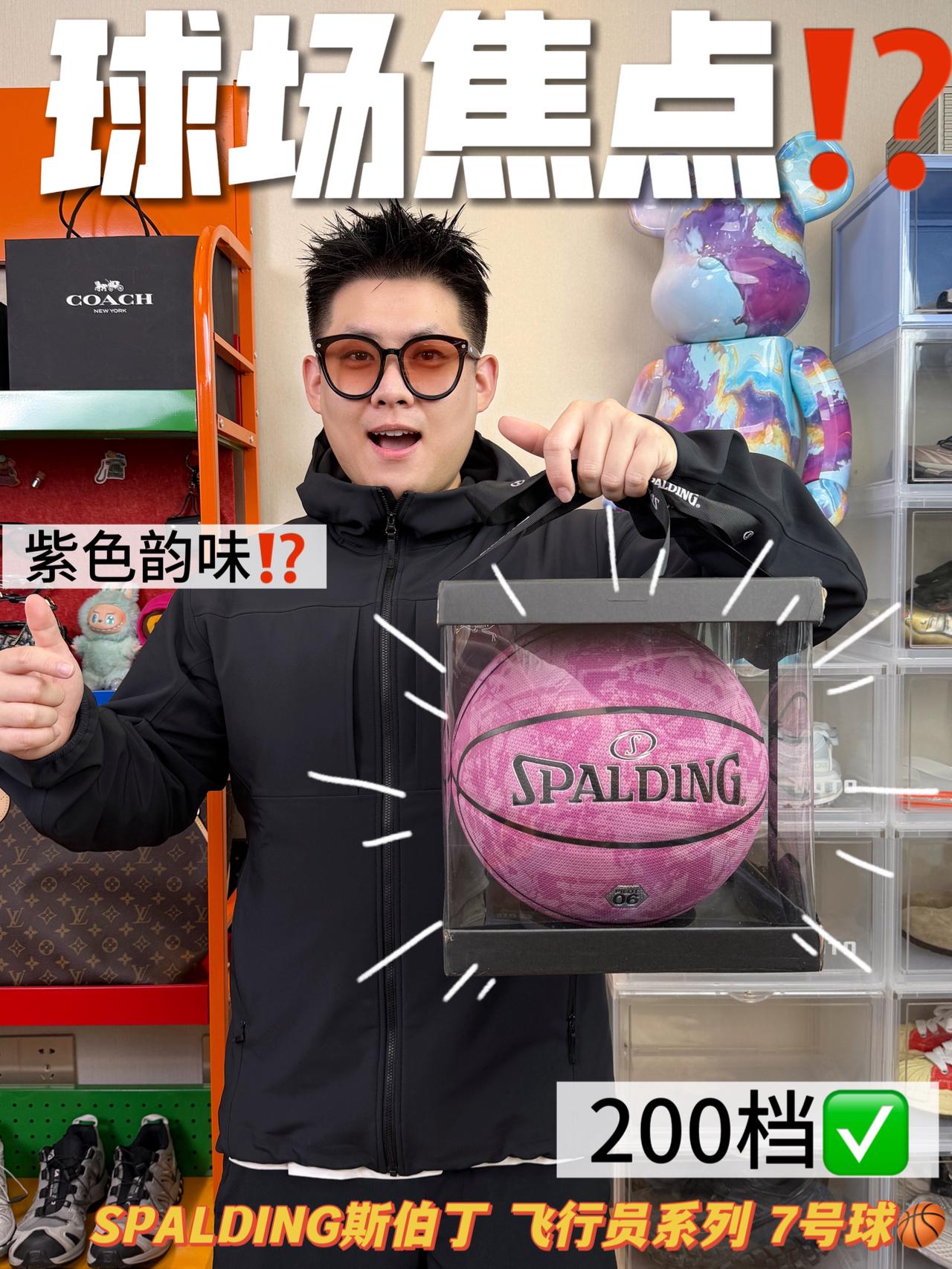 送紫色🏀“紫定行”⁉️｜200档黑科技篮球卖爆了😧