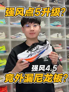 强风4.5啥升级⁉️竟外漏尼龙板⁉️
