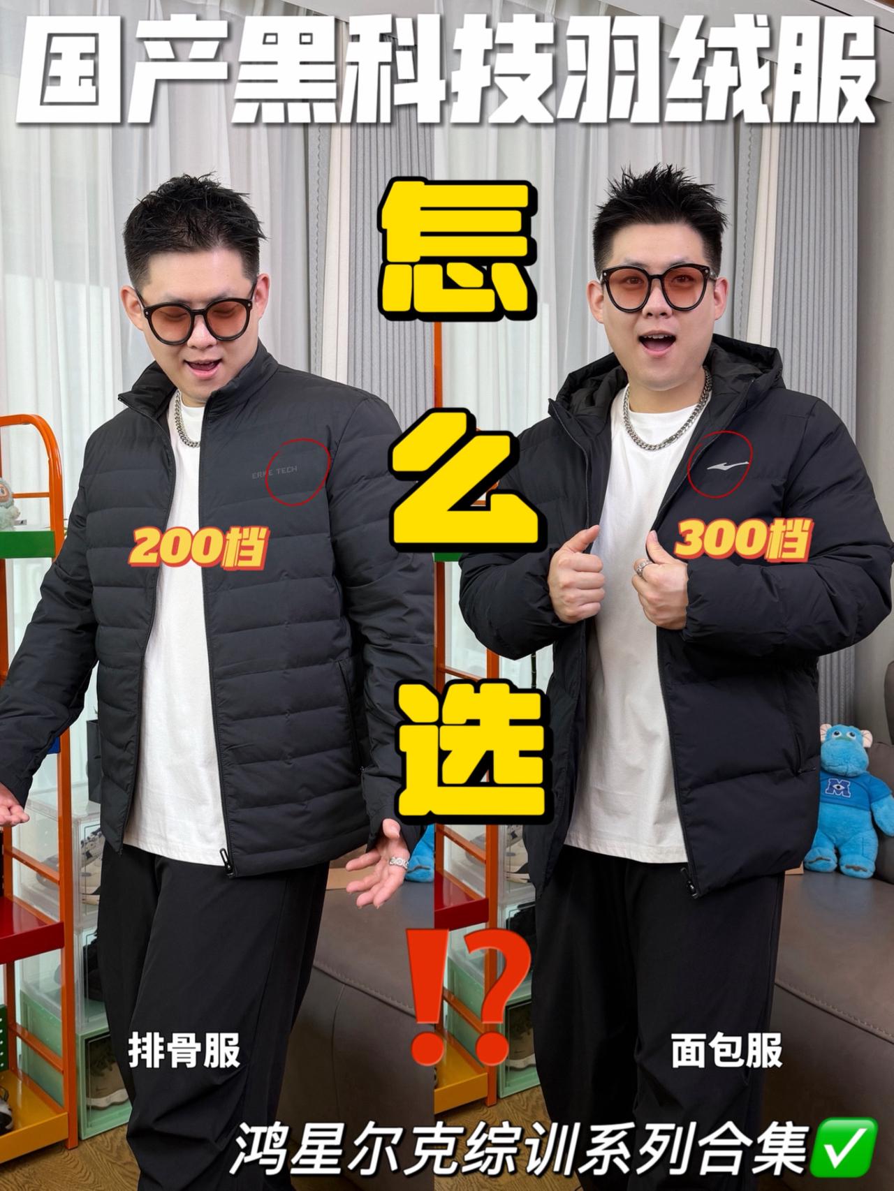 过冬羽绒服选什么😧｜国产黑科技直接鲨疯了⁉️