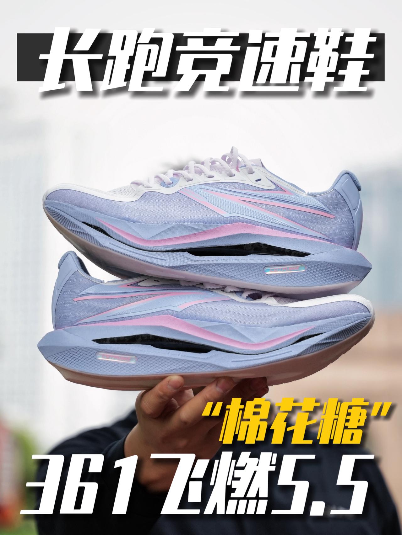 长跑竞速赛训一体!361飞燃5.5