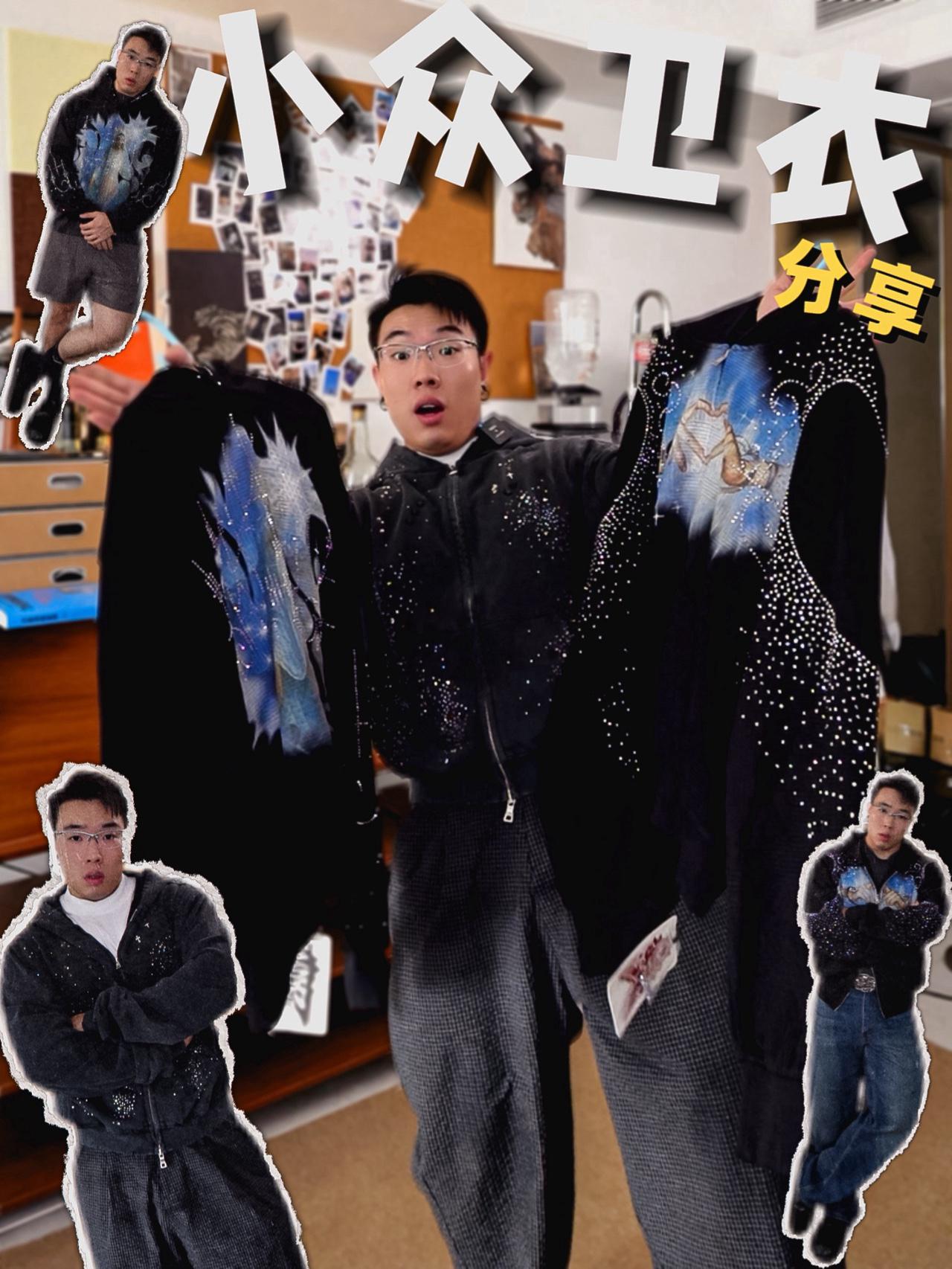 2026秋冬季小众卫衣分享来啦!