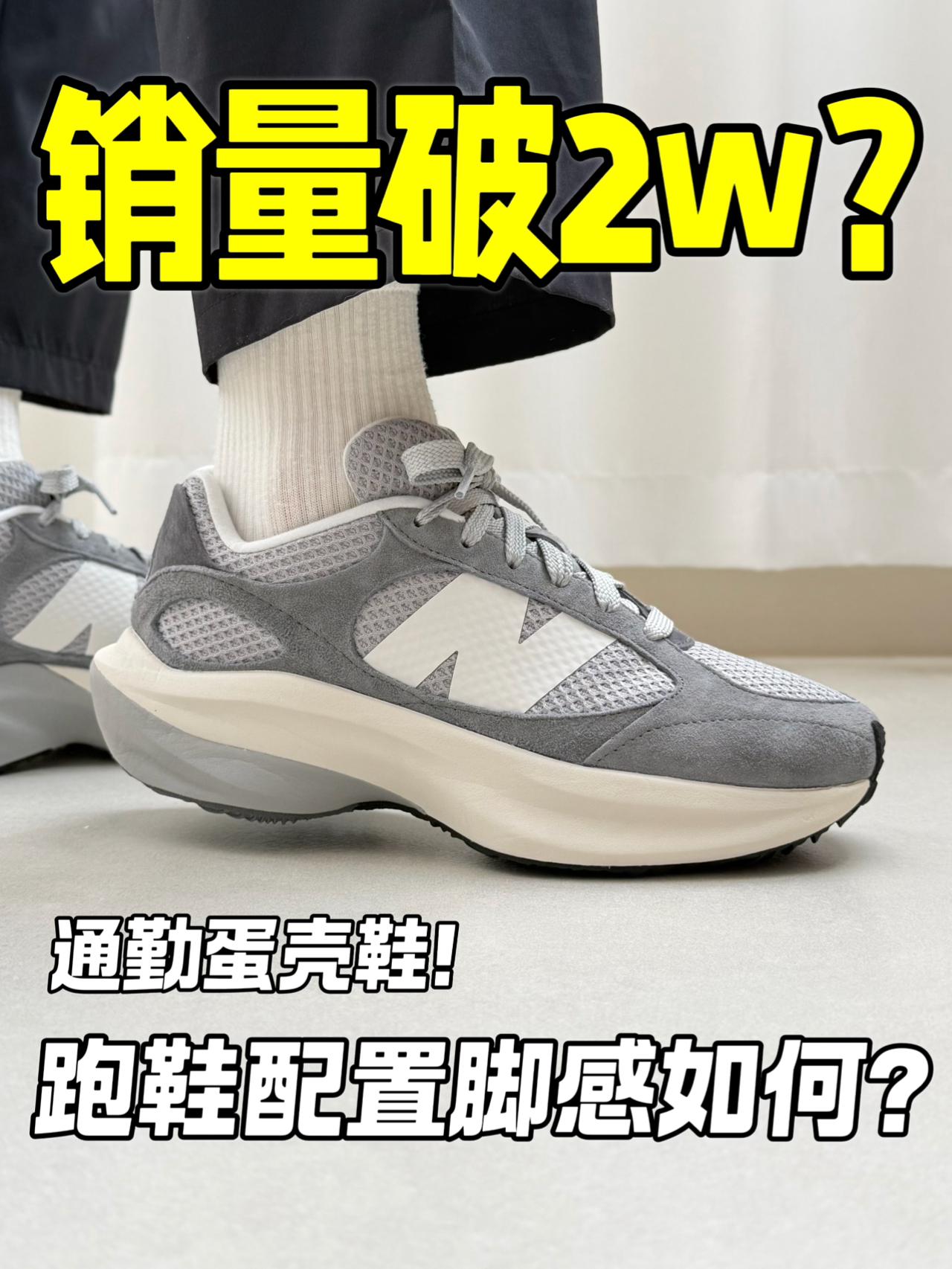 销量2W+‼️蛋壳鞋为啥这么火呢⁉️