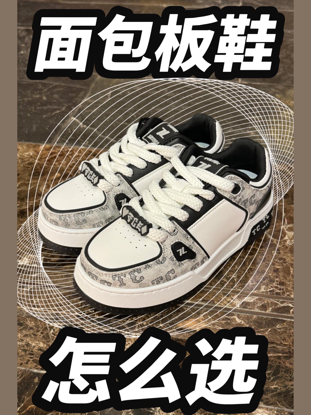🐻这双黑白拼接板鞋,帅到我心坎里了!🖤🤍
