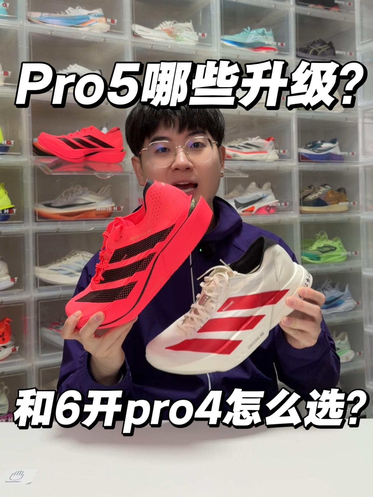 Pro5哪些升级⁉️对比6开pro4怎么选⁉️