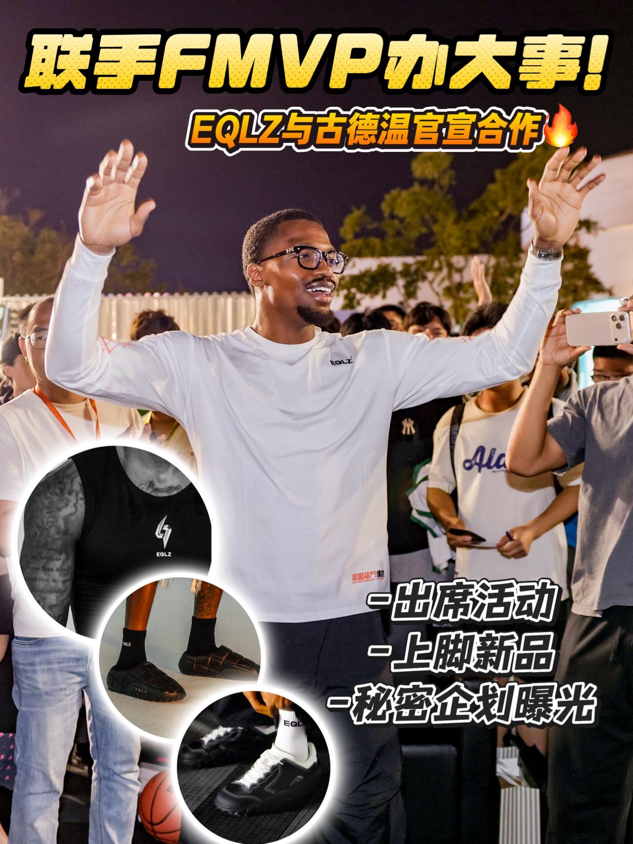 与FMVP办大事🔥EQLZ新品大曝光✨