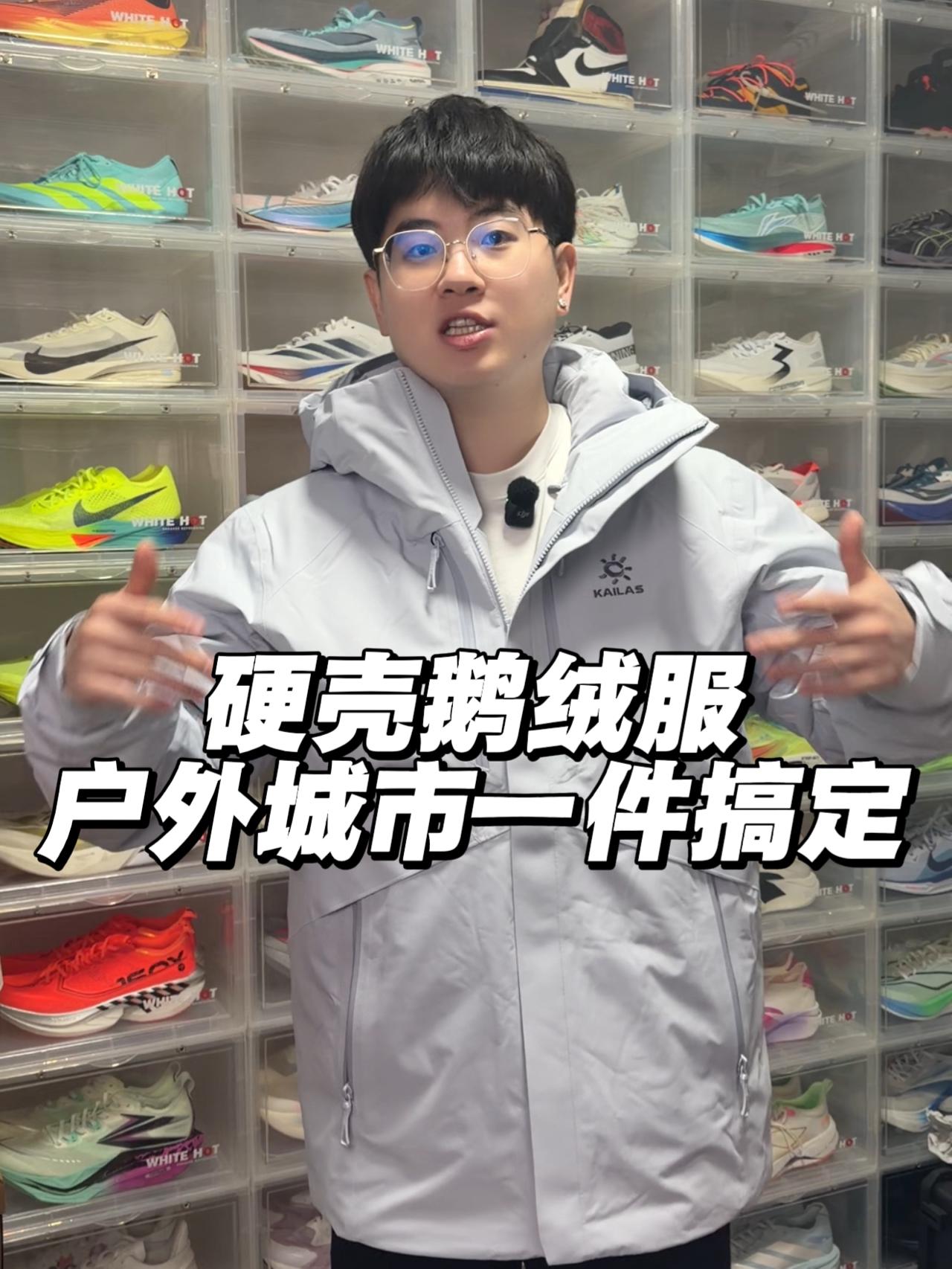 硬壳鹅绒服⁉️户外+城市一件搞定⁉️
