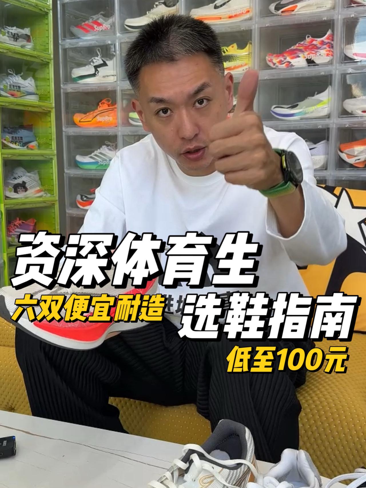 资深体育生选鞋指南,6双便宜耐造