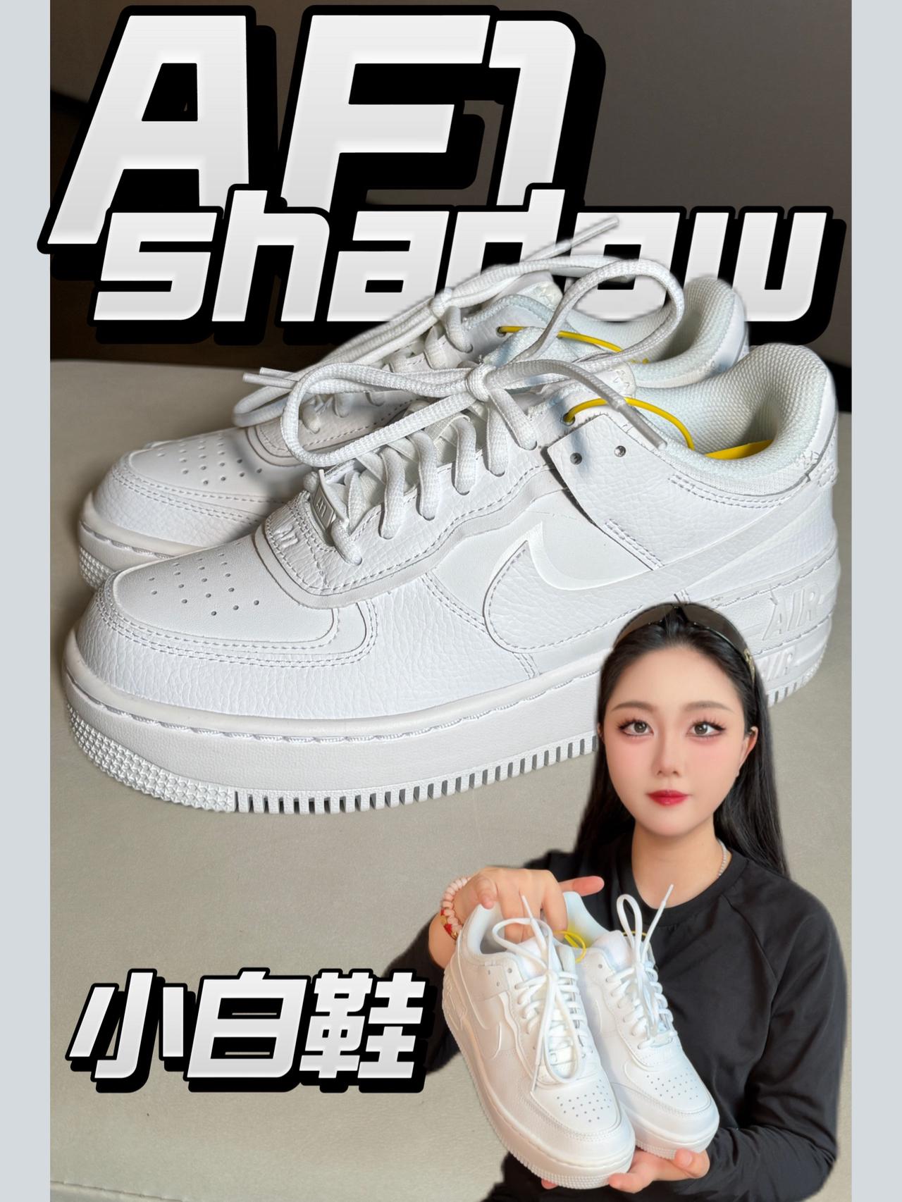 纯白AF1｜还有点不一样｜够百搭