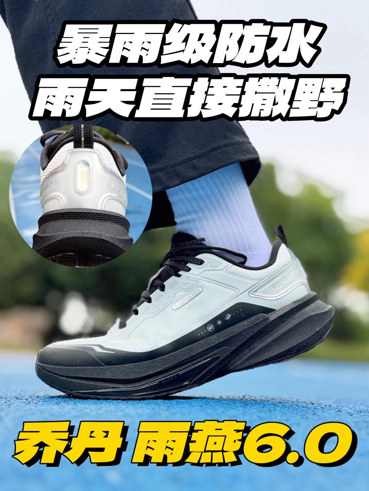 二开拿下暴雨级防水跑鞋😱