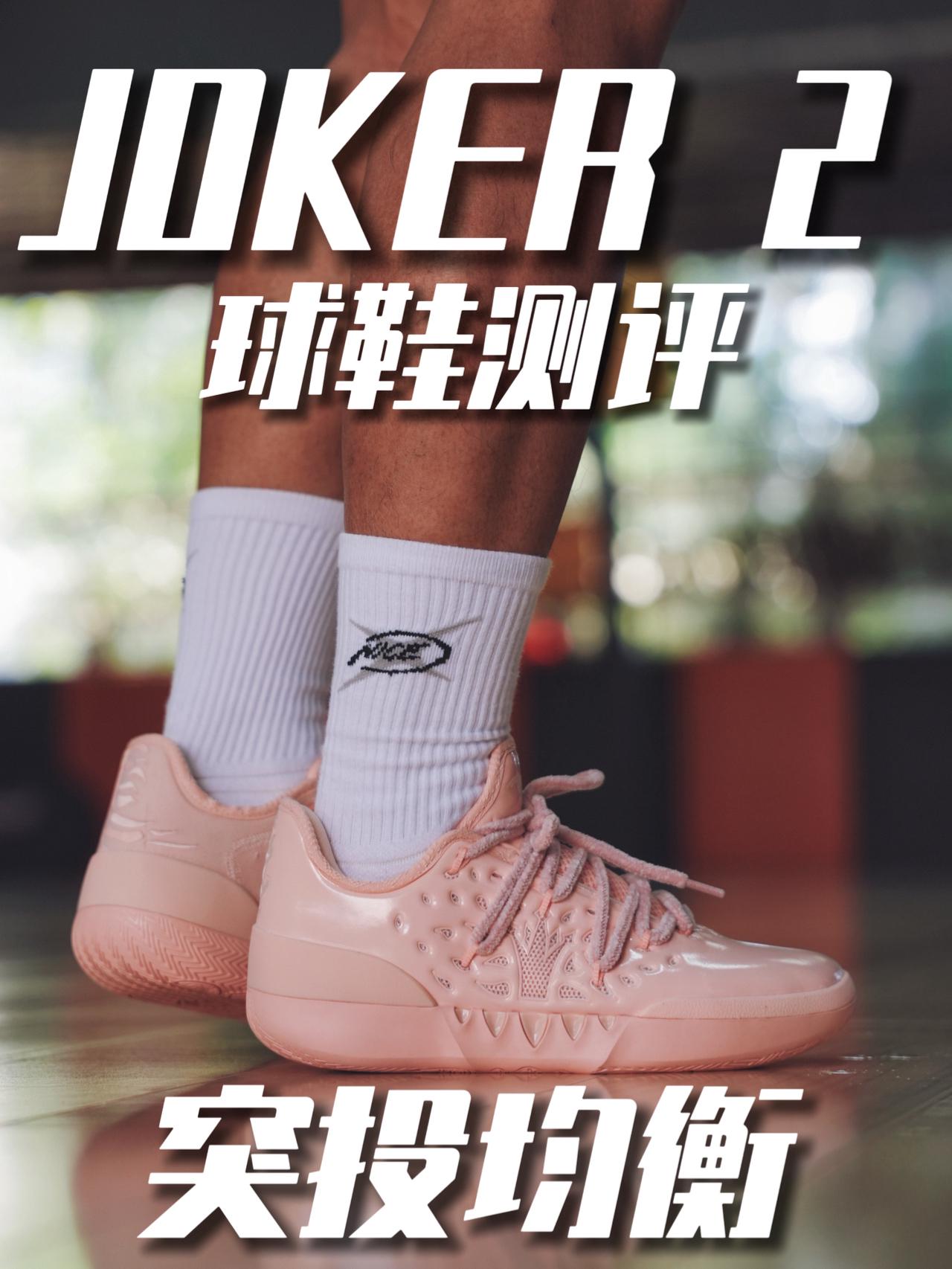 突投均衡的实战鞋,锋线大杀器?