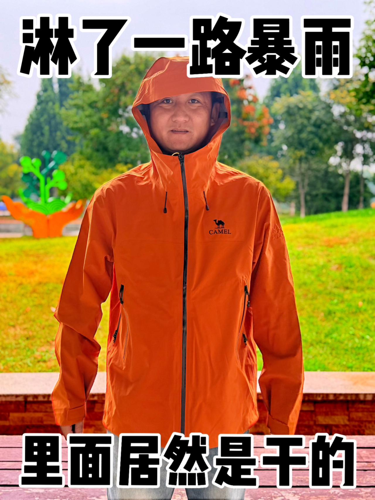 冲锋衣是智商税❓❓暴雨淋一路后,700 块的 3L 硬壳真香了❗❗