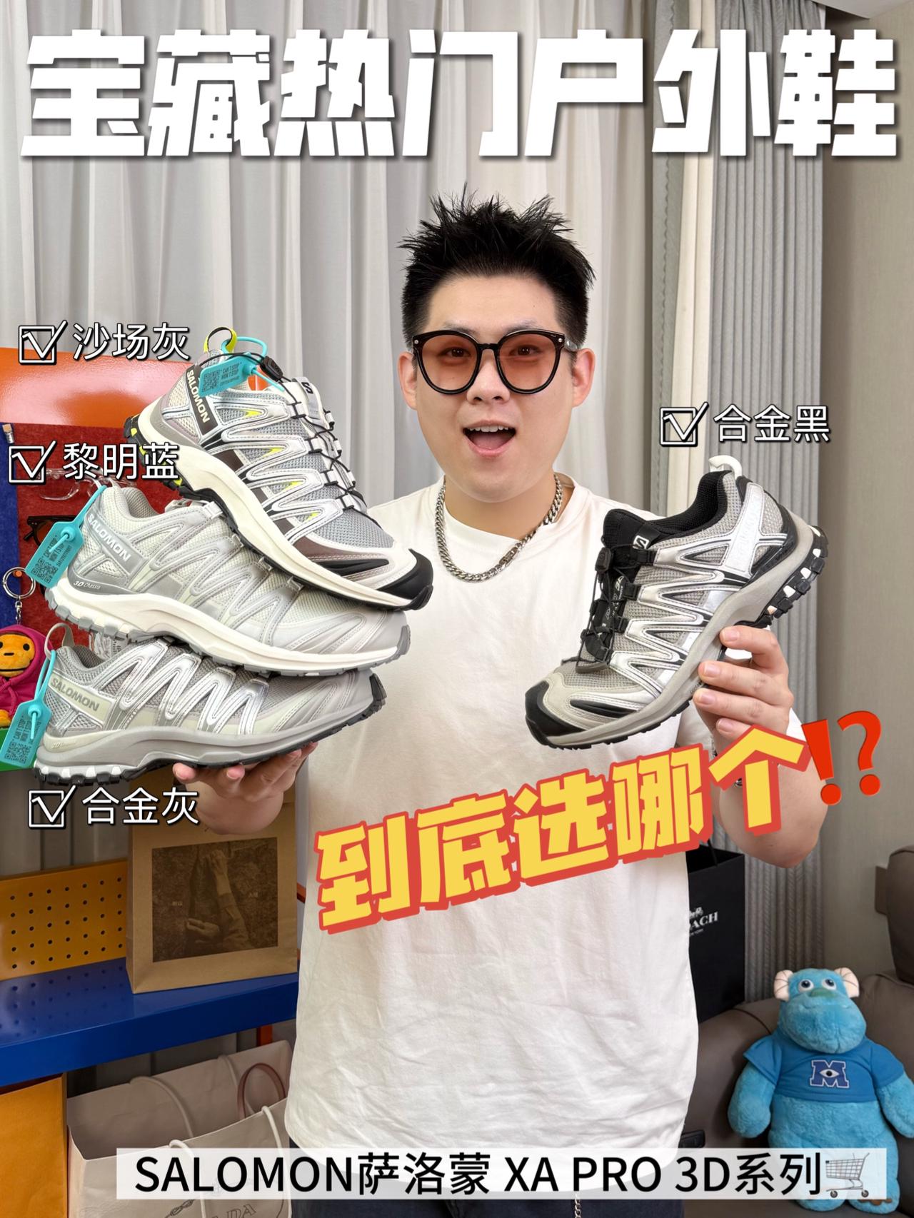 销量爆炸的户外鞋🙋♂️|4大热门色到底怎么选⁉️