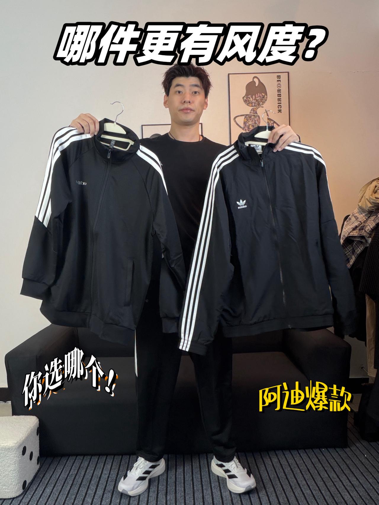 穿出我的风度|‼️阿迪外套怎么选!