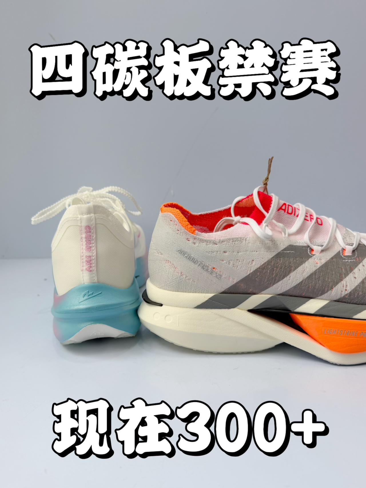 四碳板禁赛❗️如今300+❗️