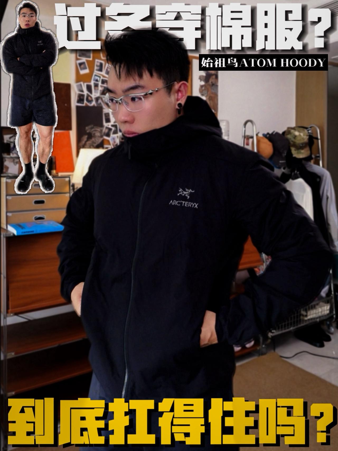 能过冬的棉服?始祖鸟ATOM HOODY!