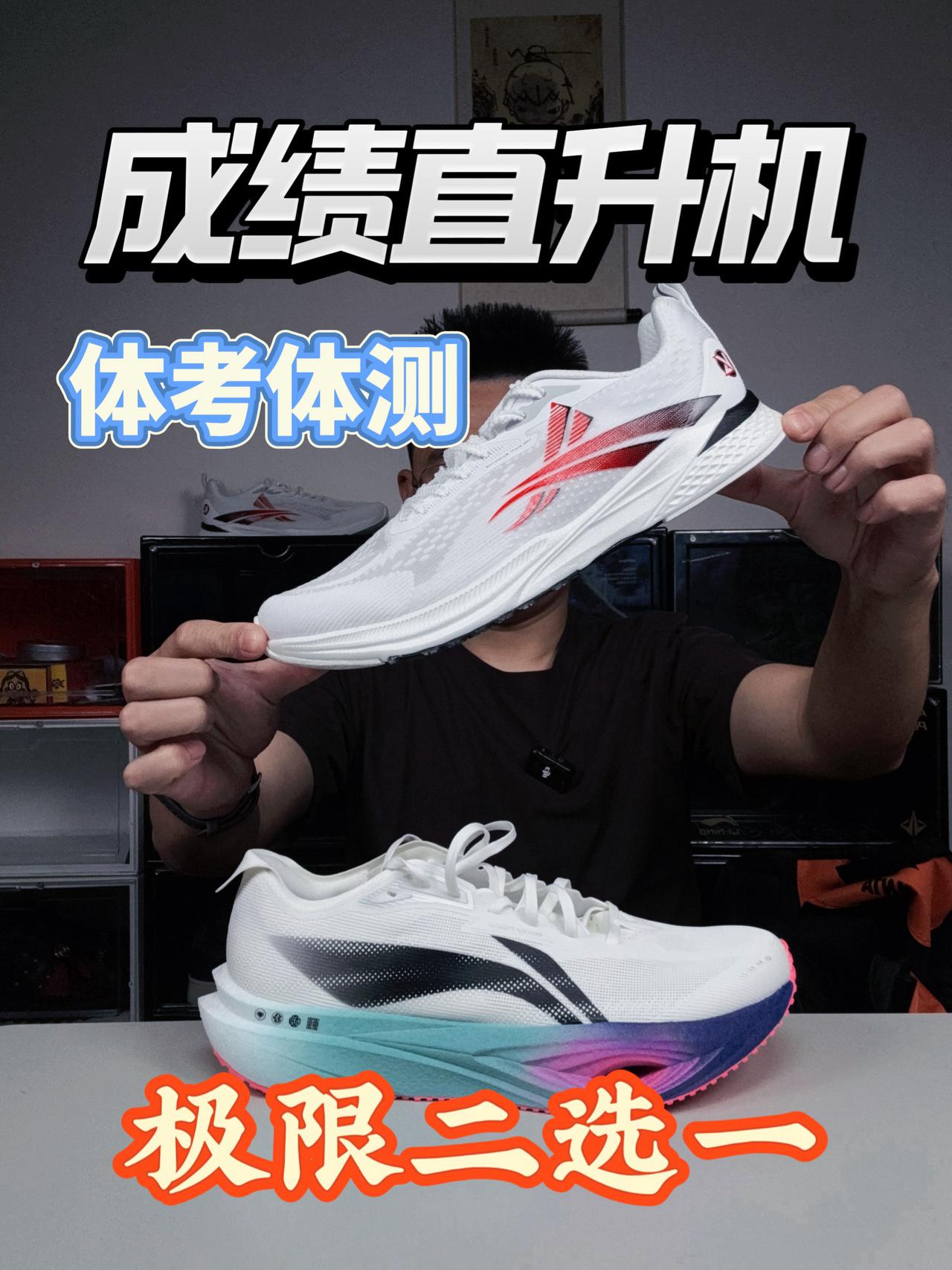 场地竞训鞋极限二选一❗到底强在哪❓