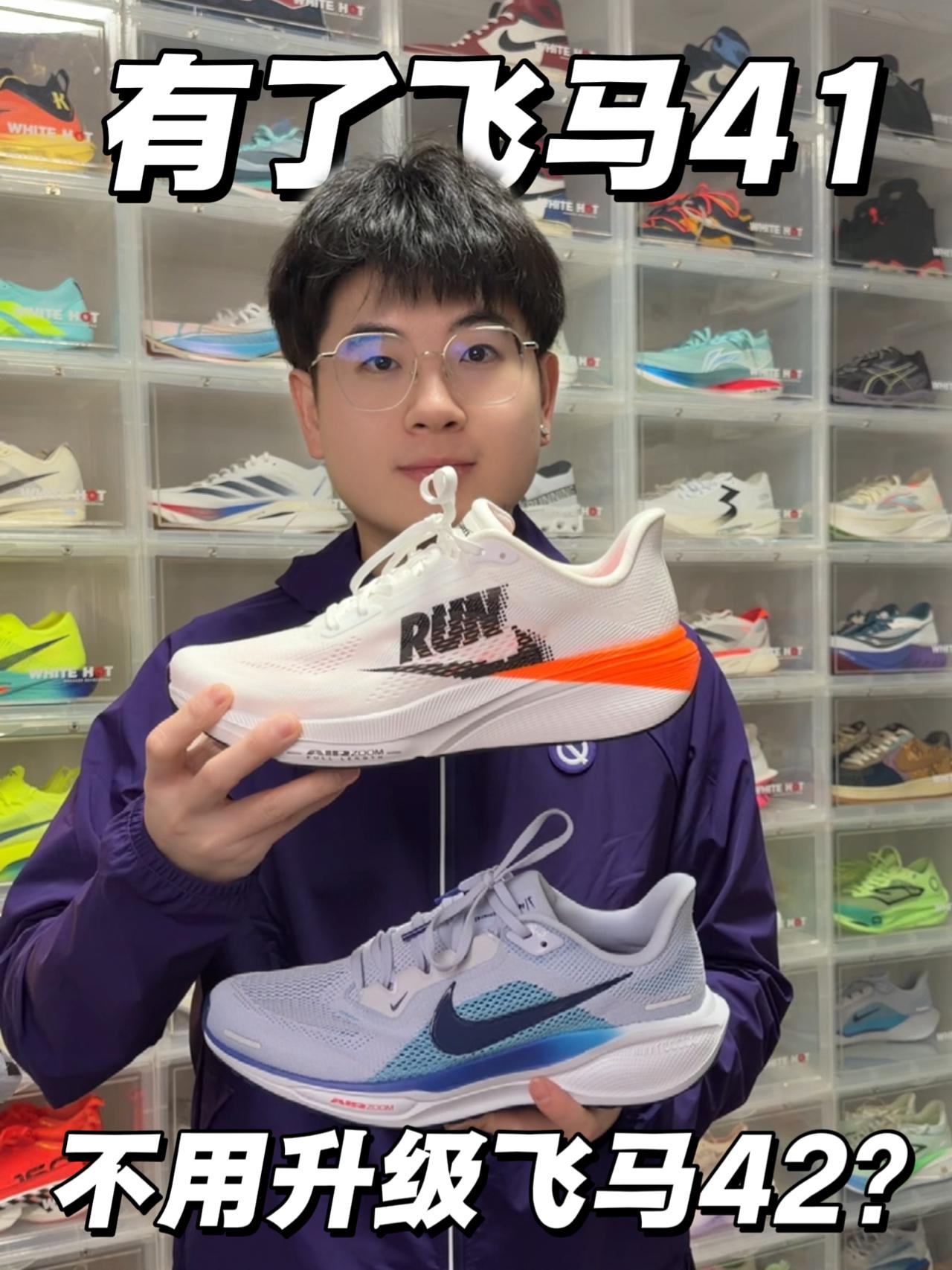 飞马41升级42是冤种⁉️脚感没变化⁉️