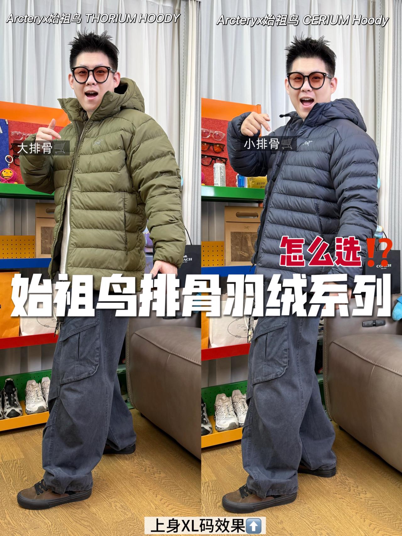 始祖鸟爆款排骨服怎么选👀｜大排骨🆚小排骨⁉️