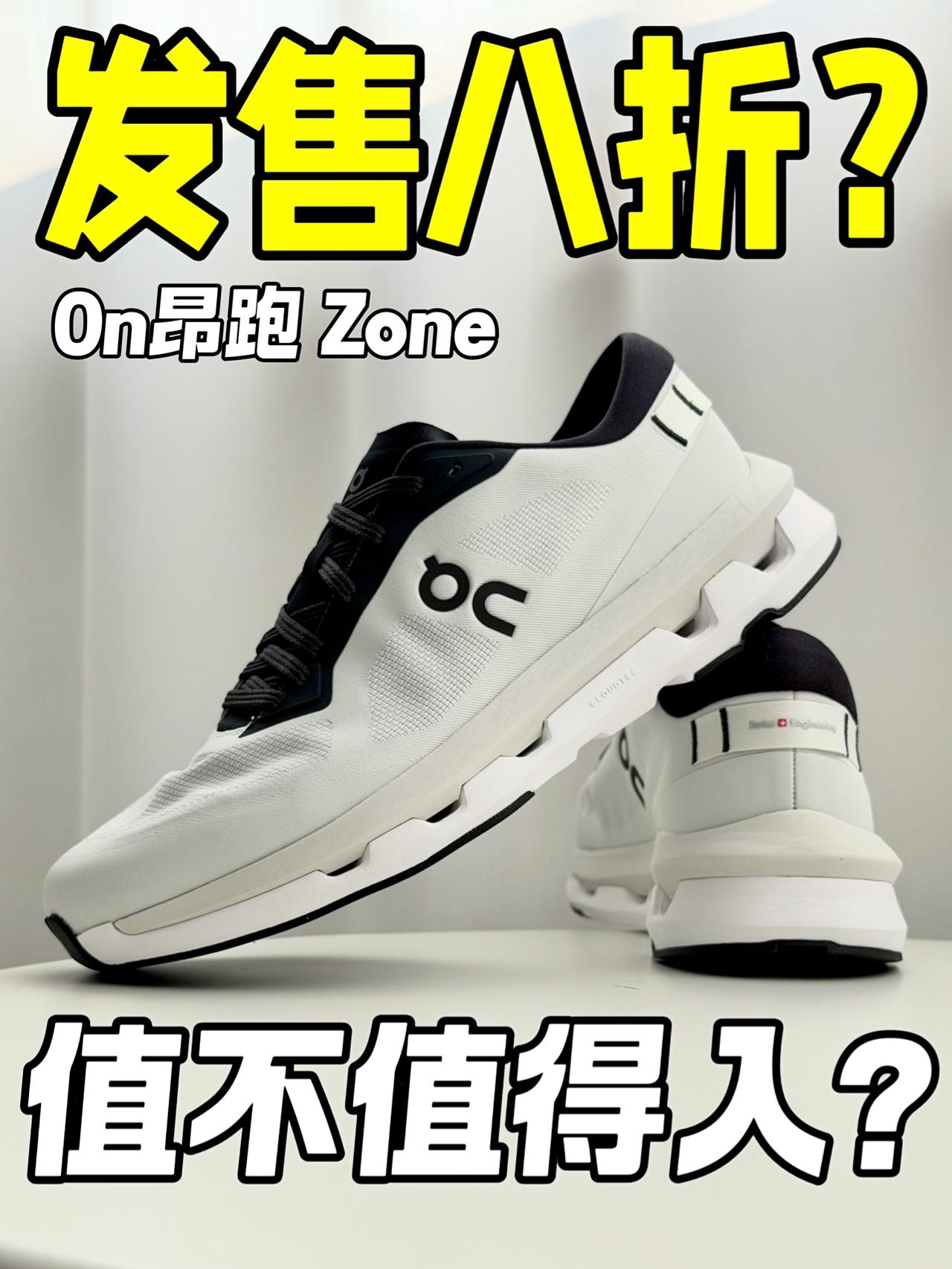 发售八折‼️这是不是目前性价比最高的On⁉️