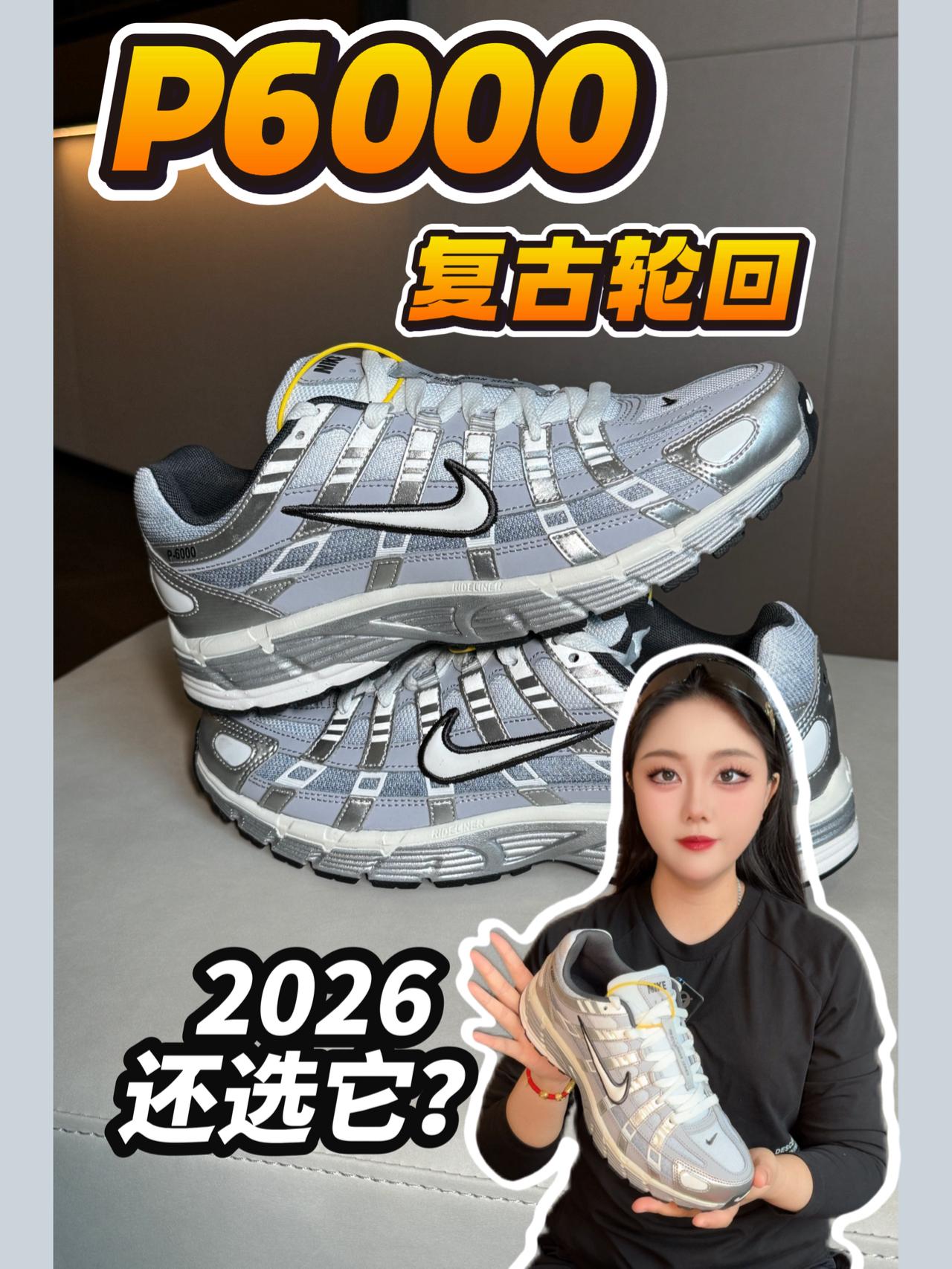NIKE P6000|复古潮流|灰银配色
