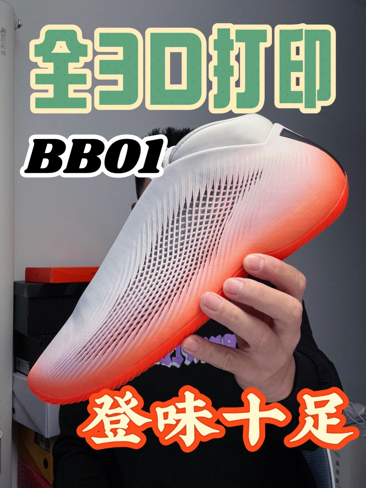 全3D打印篮球鞋真有说法❗
