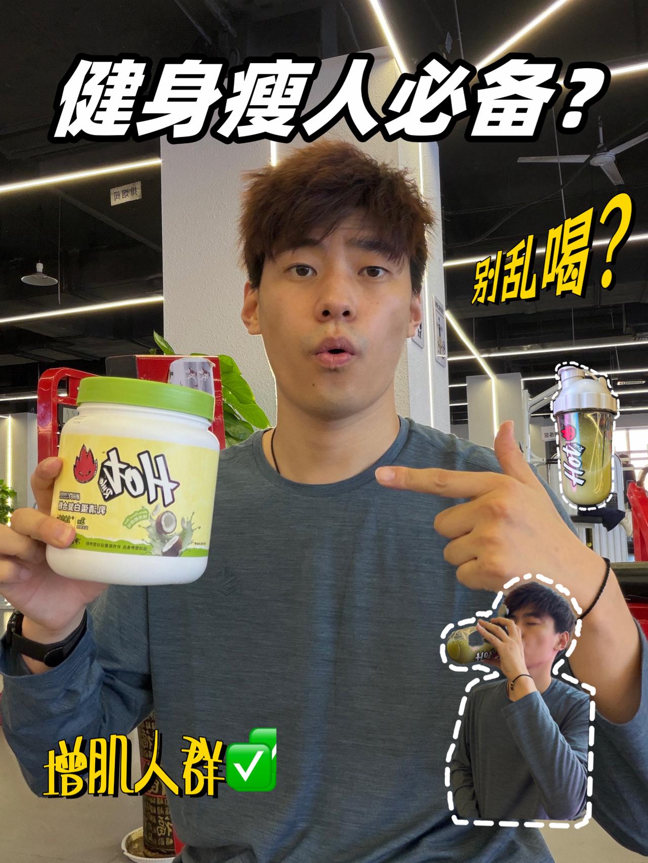 ‼️瘦人健身必备！还适合哪些人群？