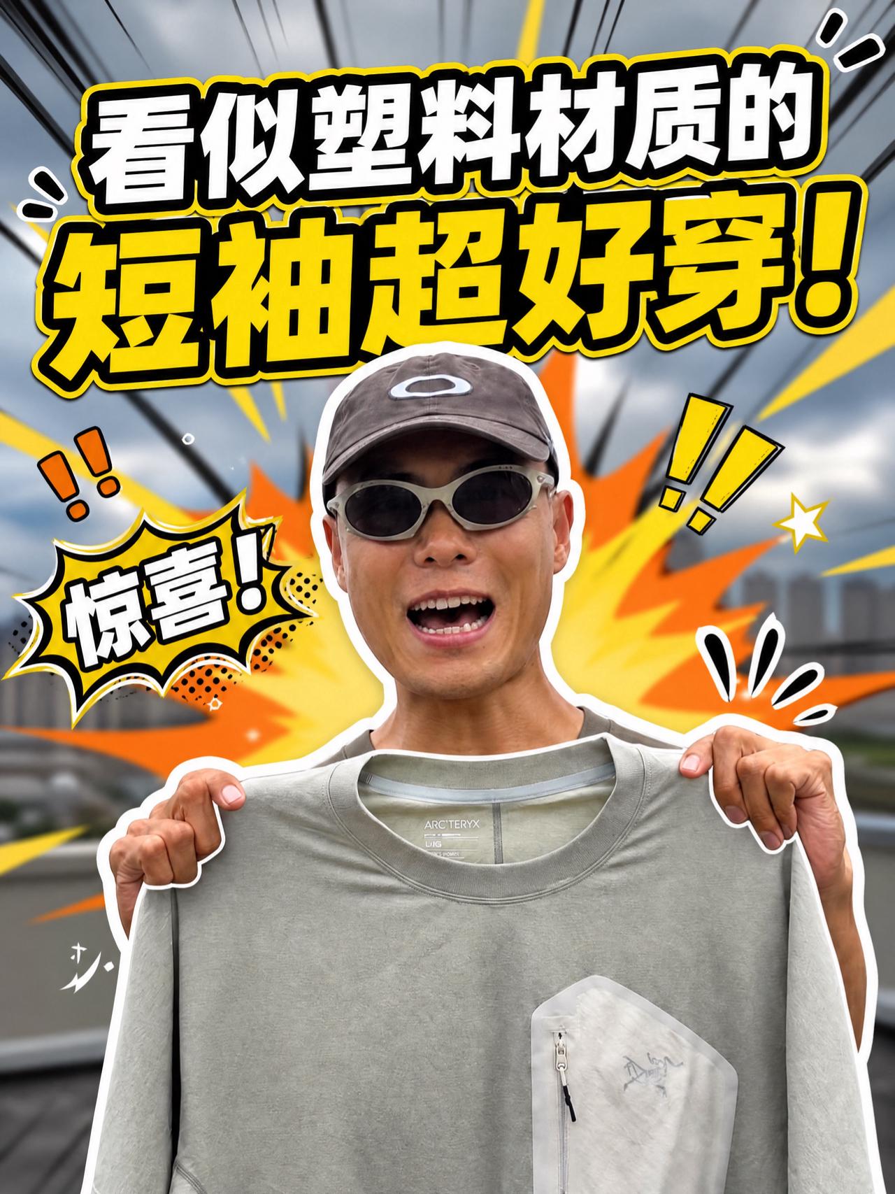 这件‘塑料感’短袖竟成夏日通勤神器❗️