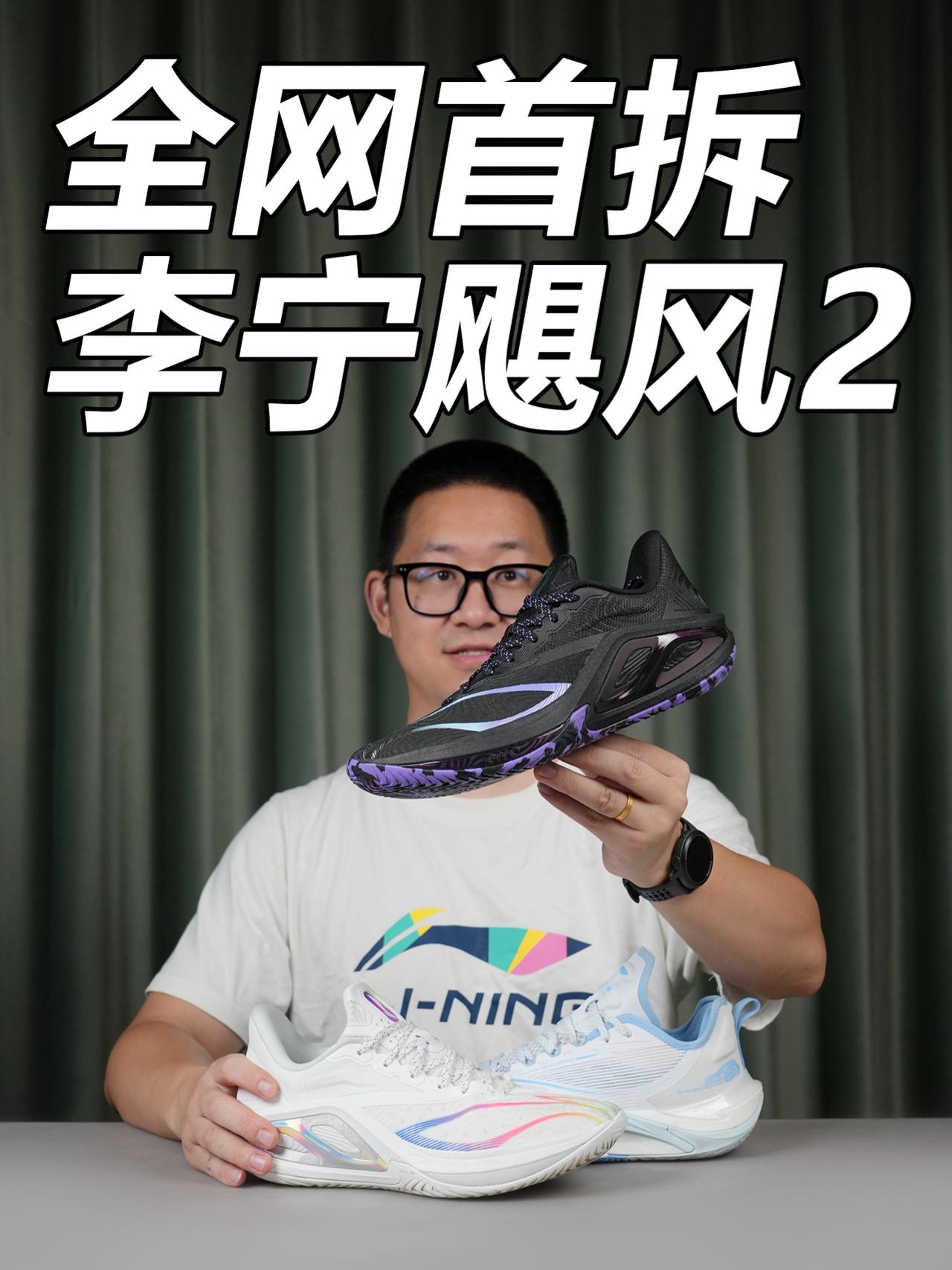 宝藏好鞋拆解——李宁飓风2