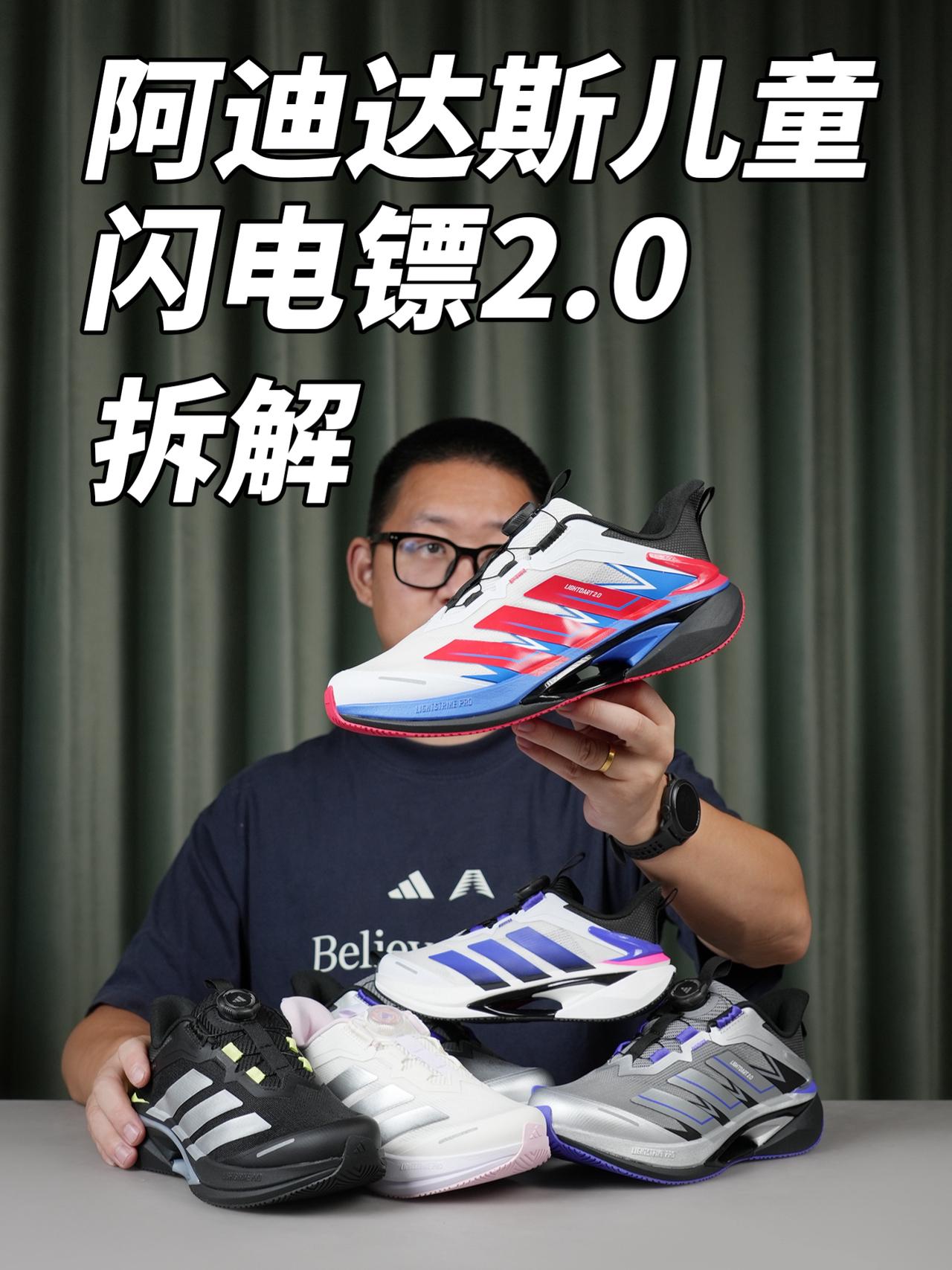 全网首拆|adidaskids LIGHTDART闪电镖2.0