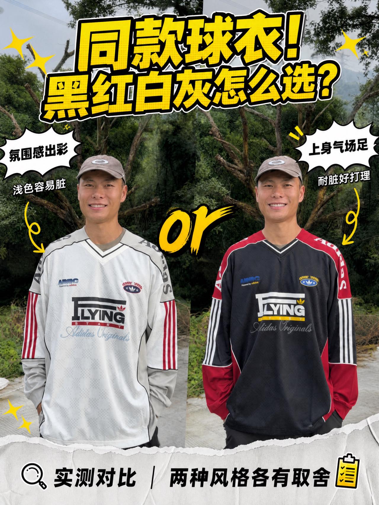 同款球衣!黑红耐脏vs白灰复古到底怎么选❓