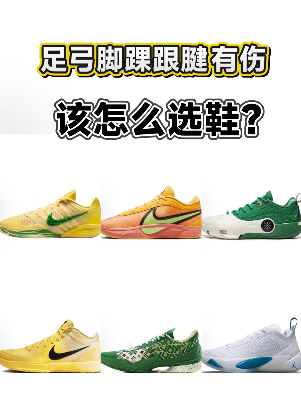 一视频说清脚踝/足弓/跟腱有伤的该怎么选鞋💯