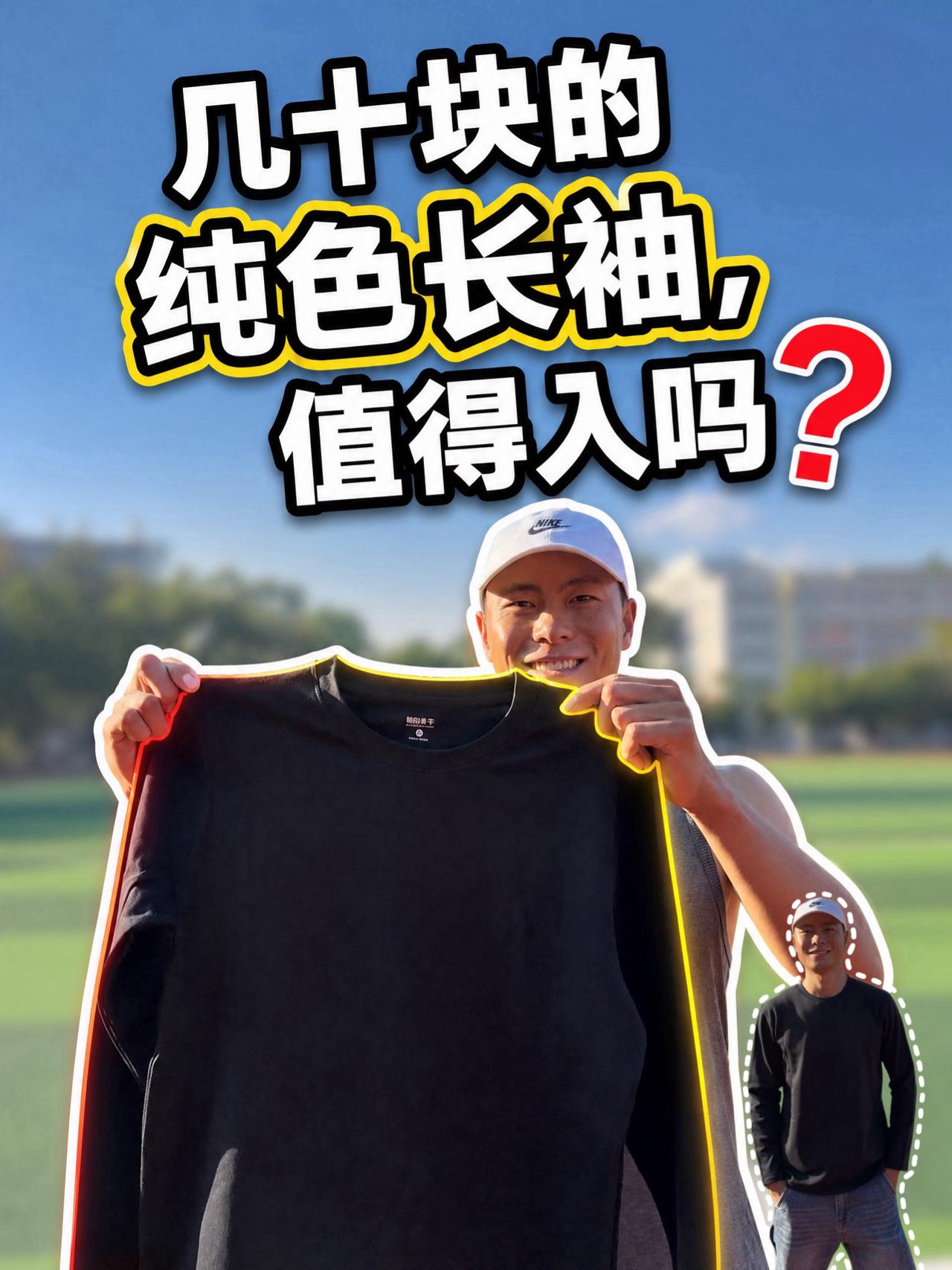 谁懂❗️男生秋天挖到一件靠谱黑长袖有多香
