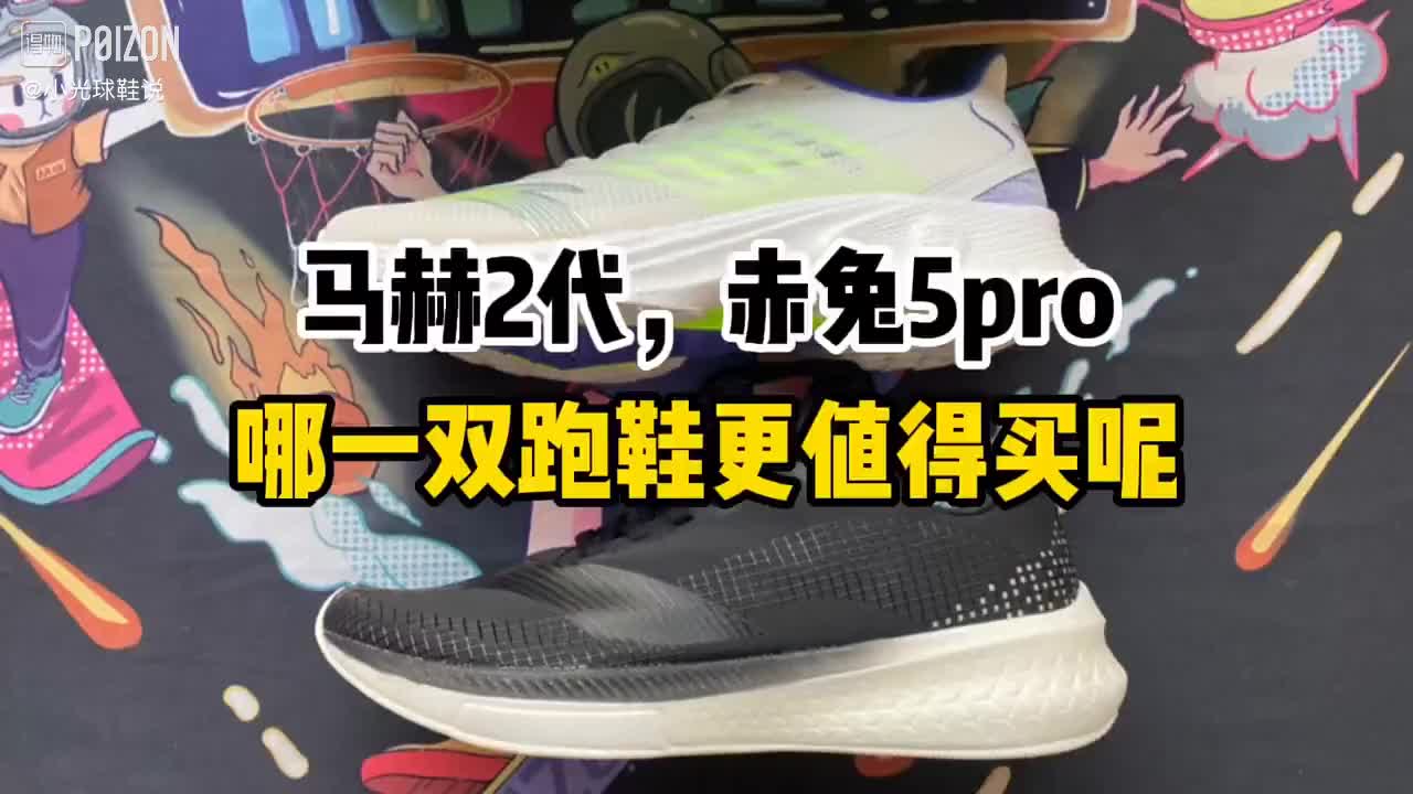 马赫2 vs 赤兔5pro
