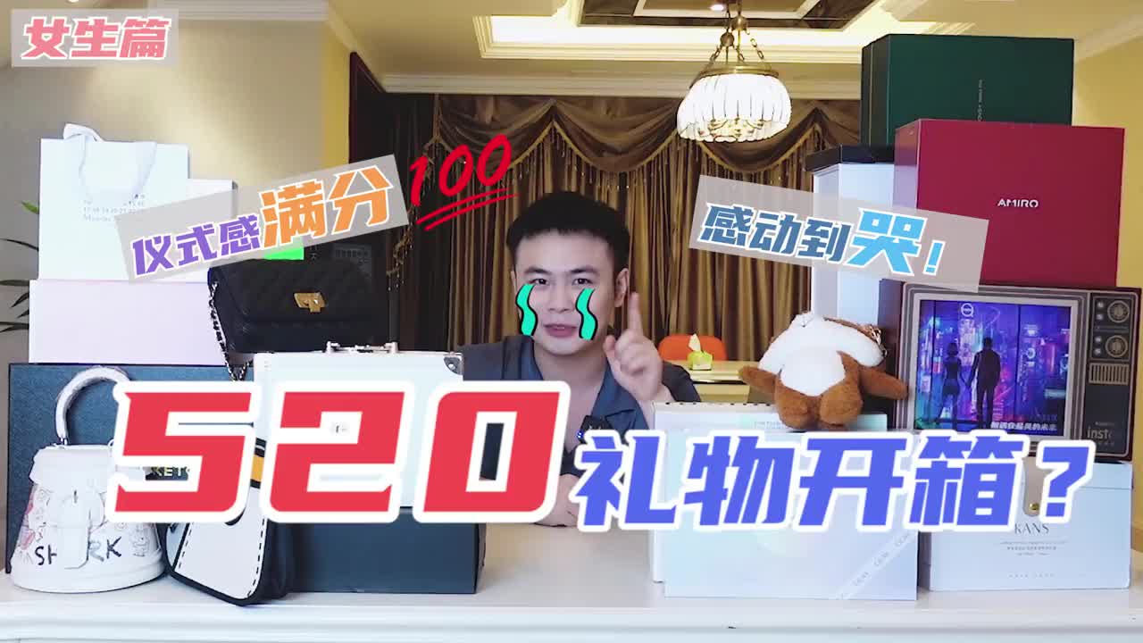 还在纠结520送什么?我全部帮你挑好啦!