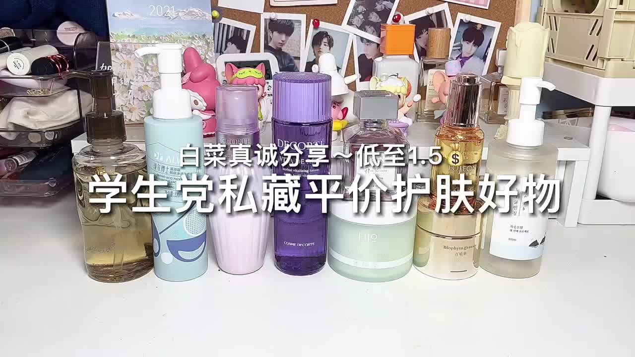 学生党平价护肤好物‼️真诚分享低至1.5R✅
