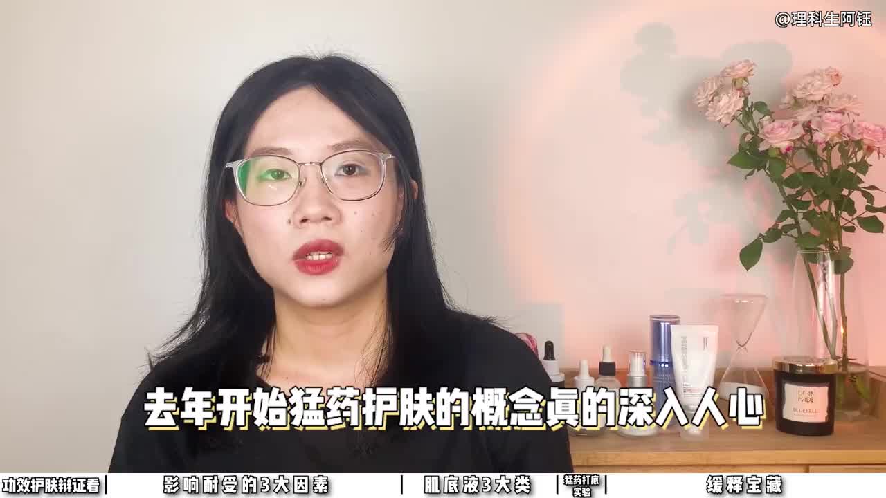 猛药轻松耐受or毁你脸三千？肌底液怎么选