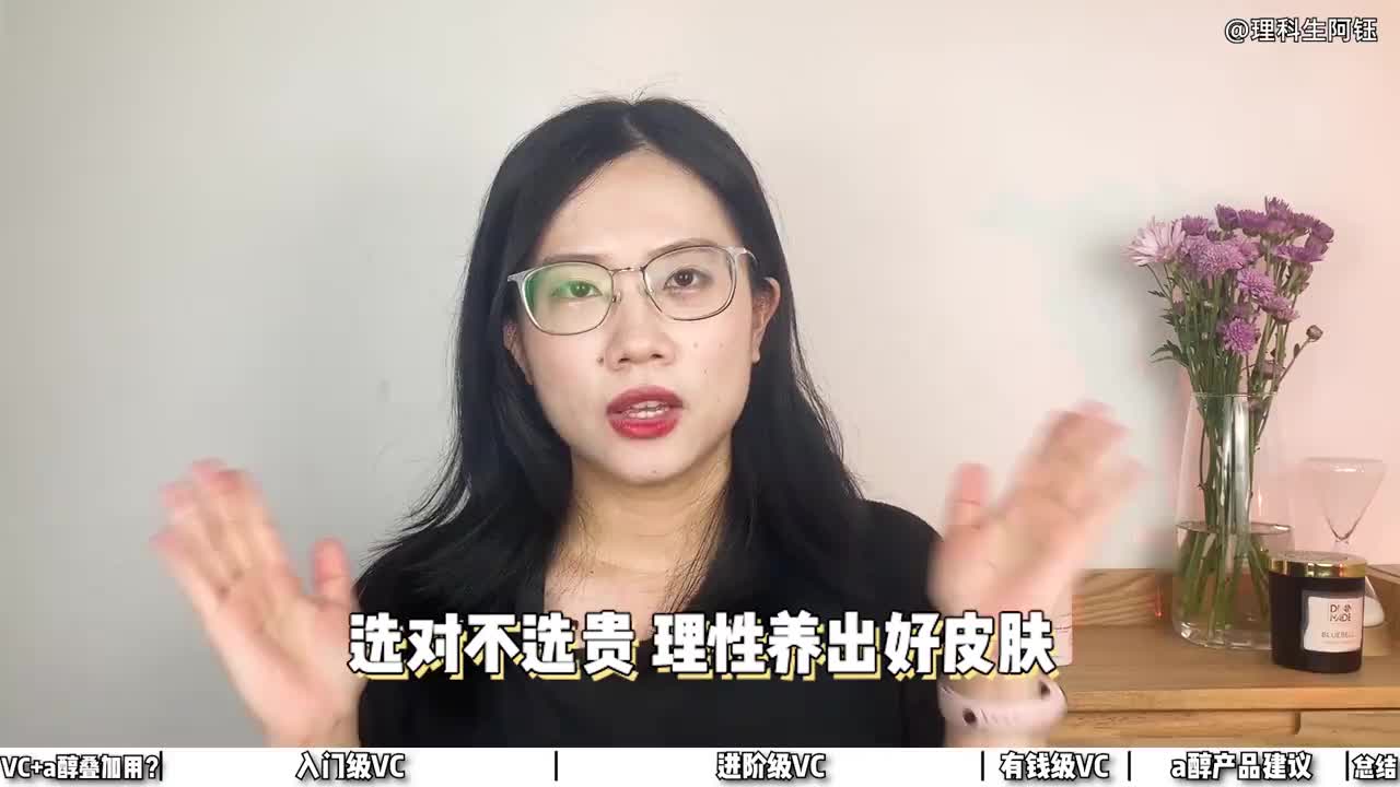 自制女鬼精华？A醇能和VC叠加？成分玩家进