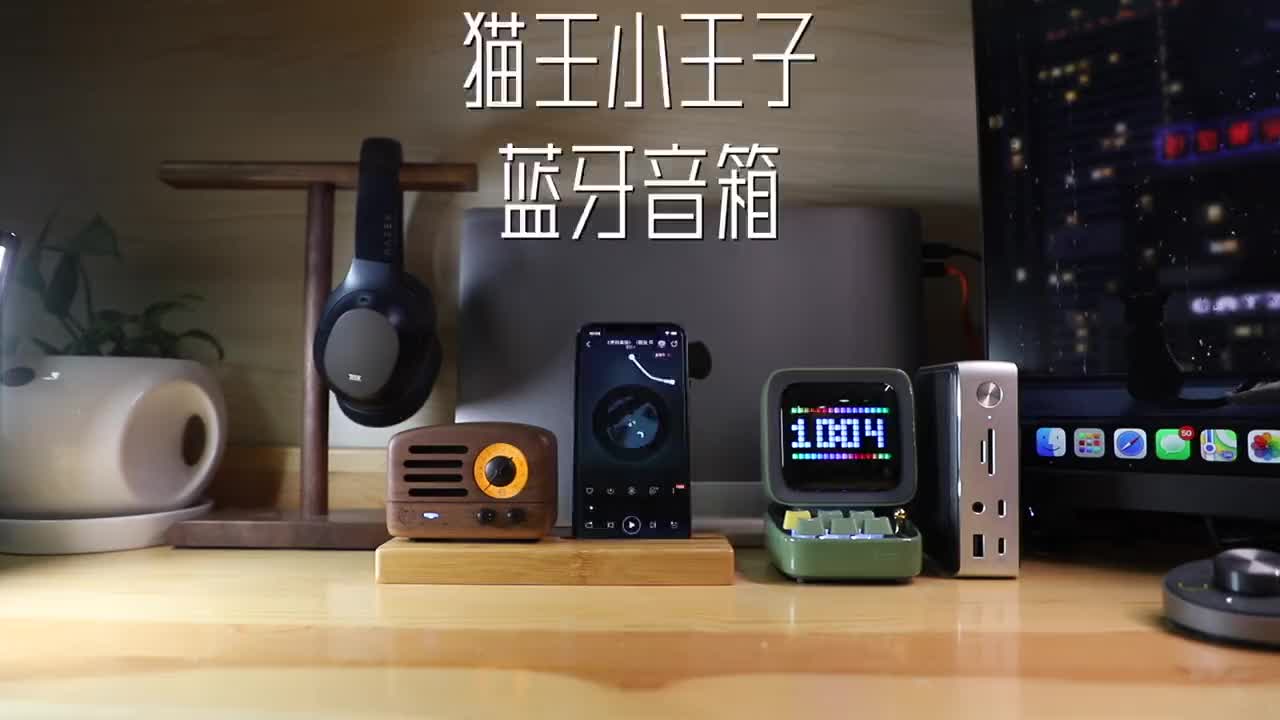 开箱一个实木蓝牙音箱，看了又看，每个小王