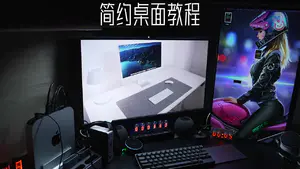 帮粉丝搭建白系简约桌面,说是六一礼物,i