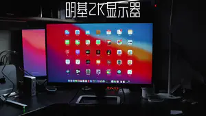 显示器怎么选,除了4K一万和1080一千